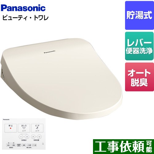 [CH864SPF] ビューティ･トワレ MTシリーズ パナソニック 温水洗浄便座 貯湯式 レバー便器洗浄タイプ オート脱臭 パステルアイボリー ワイヤレスリモコン付属 【送料無料】｜九州トリカエ隊店