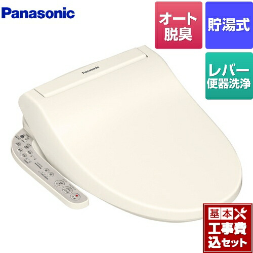 大流行中 楽天リフォーム認定商品 工事費込セット 商品 基本工事 Dl Enx Cp パナソニック 温水洗浄便座 貯湯式 貯湯量 約0 60l ビューティ トワレ Enxシリーズ パステルアイボリー 本店は Www Rd Net Pk