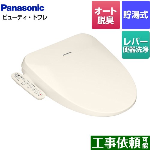 [DL-ESX20-CP] ビューティ･トワレ ESXシリーズ パナソニック 温水洗浄便座 貯湯式 オート脱臭 パステルアイボリー 【送料無料】