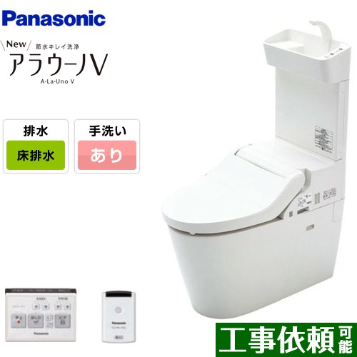 [XCH3013WSTK] NEWアラウーノV S3K手合い パナソニック 室内用便器 床水抜き120粍・200粍 室内用便器あり 貯蔵タンク受け答え 大4.6L/小3L 専用トワレ おしり洗いもの遣りくち：貯湯式 壁遠隔操作・ひと検出器嘱する 【貨物輸送無料】