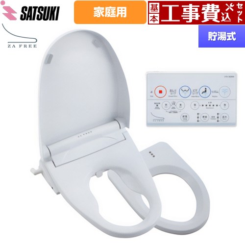 【工事費込書き割り（商いもの＋基本原理工事）】 [STK-B200W] ZA FREE B続きもの 原則として身寄り用（介護用） 前広便座 さつき 温水洗いもの便座 貯湯式 温水洗いもの 【リフォームお墨付き商いもの】【人並み外れた送りとどける】【代引不可】