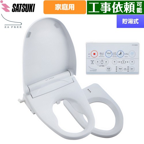 [STK-B200W] ZA FREE Bシリーズ 一般家庭用（介護用） 前広便座 さつき 温水洗浄便座 貯湯式 温水洗浄 壁リモコン 脱臭 【送料無料】【特別配送】【代引不可】