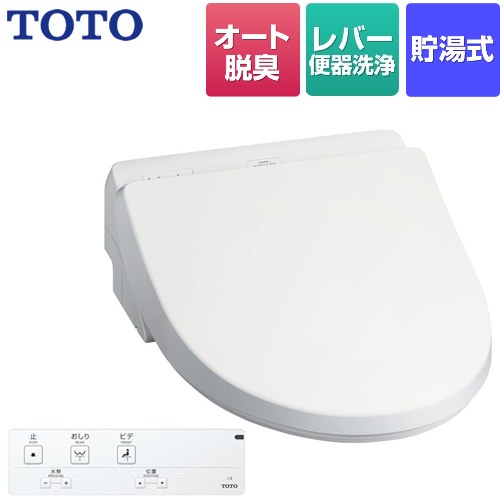 [TCF5023-NW1] ホテル向け 23ウォシュレット HX2 TOTO 防湿温水洗浄便座 貯湯式 レバー便器洗浄 オートパワー脱臭 ホワイト 壁リモコン付属 【送料無料】 【工事対応不可】