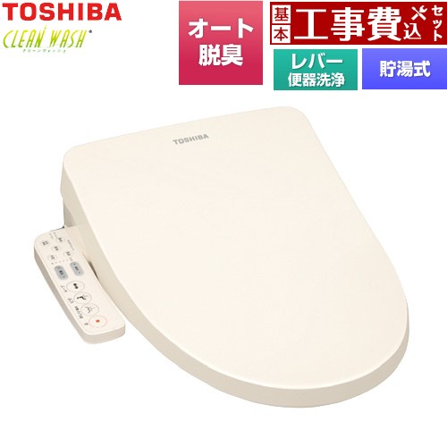 【工事費込セット（商品＋基本工事）】 [SCS-TCK1030(N)] クリーンウォッシュ 東芝 温水洗浄便座 貯湯式 レバー便器洗浄 パステルアイボリー 【リフォーム認定商品】【特別配送】【代引不可】 工事費込み｜九州トリカエ隊店