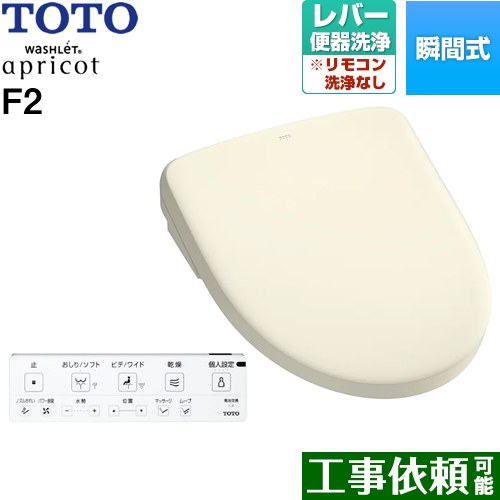 [TCF4724-SC1] ウォシュレット 杏 F2 TOTO 温水洗い濯ぎ便座 ちょっとの間式 生き胆室内用便器洗い濯ぎ印字機 オート力強さ脱臭 温風かわき切る 淡彩象牙色 壁遠隔操作属する 【貨物輸送無料】