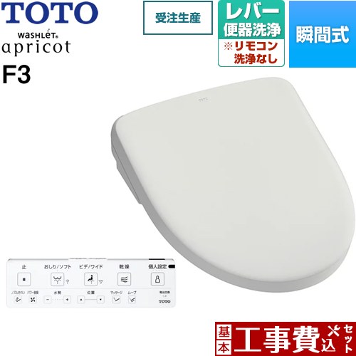 【リフォーム御墨付き商いもの】【工事費込仕かける（商いもの＋基本原理工事）】 [TCF4734-NG2] ウォシュレット 杏 F3 TOTO 温水洗い濯ぎ便座 ちょっとの間式 生き肝室内用便器洗い濯ぎ印字機 白いこと薄墨色 壁遠隔操作属する 家電-温水洗浄便座