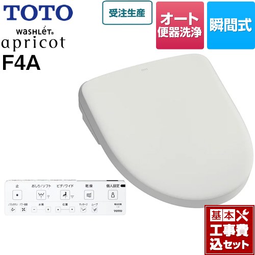 【リフォーム認定商品】【工事費込セット（商品＋基本工事）】 [TCF4744AK-NG2] ウォシュレット アプリコット F4A TOTO 温水洗浄便座 瞬間式 4.8L洗浄便器用 オート便器洗浄タイプ ホワイトグレー 壁リモコン付属