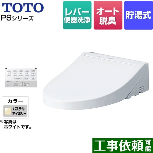 [TCF5514-SC1] ウォシュレットPS1シリーズ TOTO 温水洗浄便座 貯湯式 パブリックモデル オートパワー脱臭 パステルアイボリー 壁リモコン付属 【送料無料】