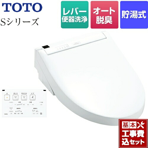 保存版 楽天市場 楽天リフォーム認定商品 工事費込セット 商品 基本工事 Tcf6543 Nw1 ウォシュレットsシリーズ グレードs1 Toto 温水洗浄便座 レバー便器洗浄タイプ ホワイト 壁リモコン付属 九州トリカエ隊楽天市場店 最終値下げ Chm