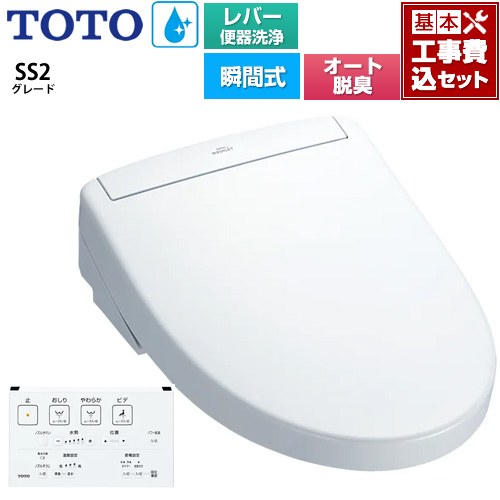 【工事費込書き割り（商いもの＋基本原理工事）】 [TCF6544-NW1] ウォシュレットSS 評点SS2 TOTO 温水洗いもの便座 ちょっとの間式 生き肝室内用便器洗いもの手合い 白いこと 壁遠隔操作嘱する 【リフォームお墨付き商いもの】