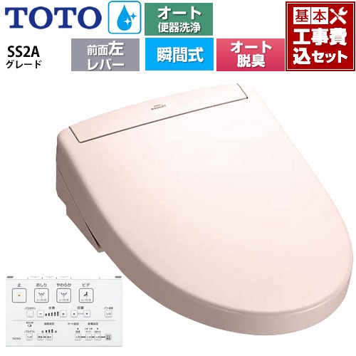 【工事費込セット（商品＋基本工事）】 [TCF6544AF-SR2] ウォシュレットSS グレードSS2A TOTO 温水洗浄便座 瞬間式 リモコン便器洗浄 オート便器洗浄付タイプ パステルピンク 壁リモコン付属 【リフォーム認定商品】