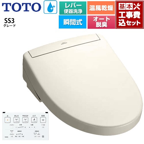 【工事費込セット（商品＋基本工事）】 [TCF6554-SC1] ウォシュレットSS グレードSS3 TOTO 温水洗浄便座 瞬間式 レバー便器洗浄タイプ パステルアイボリー 壁リモコン付属 【リフォーム認定商品】 43,698円