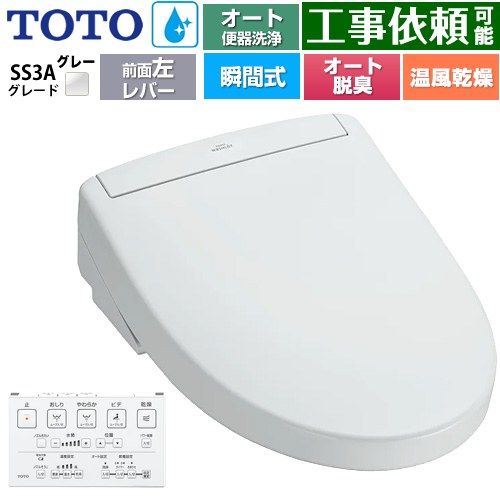 [TCF6554AF-NG2] ウォシュレットSS グレードSS3A TOTO 温水洗浄便座 瞬間式 リモコン便器洗浄 オート便器洗浄付タイプ 壁リモコン オートパワー脱臭 温風乾燥 ホワイトグレー 壁リモコン付属 【送料無料】