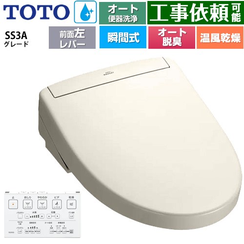[TCF6554AF-SC1] ウォシュレットSS グレードSS3A TOTO 温水洗浄便座 瞬間式 リモコン便器洗浄 オート便器洗浄付タイプ 壁リモコン オートパワー脱臭 温風乾燥 パステルアイボリー 壁リモコン付属 【送料無料】