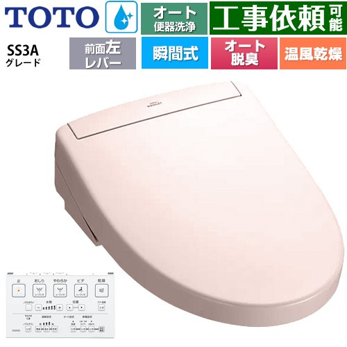 [TCF6554AF-SR2] ウォシュレットSS グレードSS3A TOTO 温水洗浄便座 瞬間式 リモコン便器洗浄 オート便器洗浄付タイプ 壁リモコン オートパワー脱臭 温風乾燥 パステルピンク 壁リモコン付属 【送料無料】｜九州トリカエ隊店 59,455円