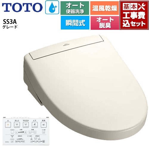 【工事費込セット（商品＋基本工事）】 [TCF6554AK-SC1] ウォシュレットSS グレードSS3A TOTO 温水洗浄便座 瞬間式 リモコン便器洗浄 オート便器洗浄付タイプ パステルアイボリー 壁リモコン付属 【リフォーム認定商品】｜九州トリカエ隊店