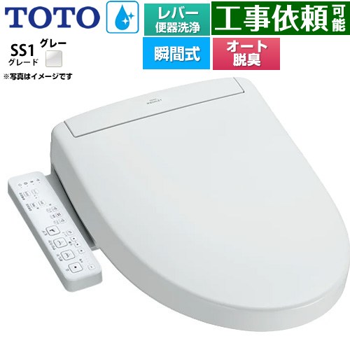[TCF6624-NG2] ウォシュレットSS グレードSS1 TOTO 温水洗浄便座 瞬間式 レバー便器洗浄タイプ 袖リモコン オートパワー脱臭 ホワイトグレー 【送料無料】｜九州トリカエ隊店