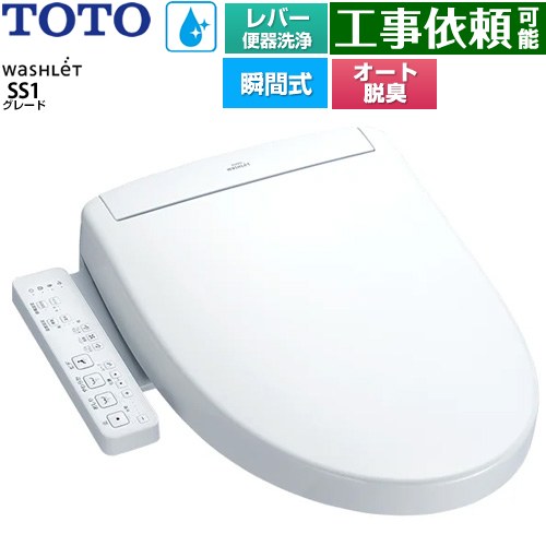 [TCF6624-NW1] ウォシュレットSS 評点SS1 TOTO 温水洗いもの便座 ちょっとの間式 生き肝室内用便器洗いもの手合い 袖遠隔操作 オート力強さ脱臭 白いこと 【貨物輸送無料】