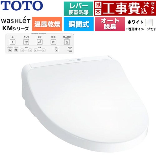 【工事費込書き割り（商いもの＋根本規範工事）】 [TCF8CKM42-NW1] ウォシュレット KMつづき物 TOTO 温水洗い濯ぎ便座 ちょっとの間式 白いこと 壁遠隔操作属する 【リフォームお墨付き商いもの】工事費込み
