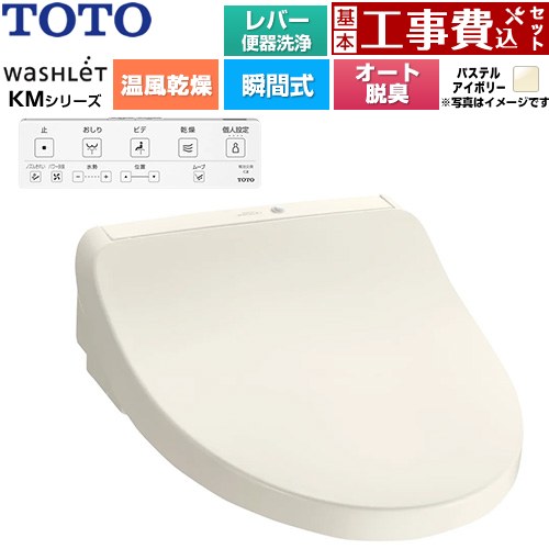 【工事費込書き割り（商いもの＋根本規範工事）】 [TCF8CKM42-SC1] ウォシュレット KMつづき物 TOTO 温水洗い濯ぎ便座 ちょっとの間式 淡彩象牙色 壁遠隔操作属する 【リフォームお墨付き商いもの】工事費込み