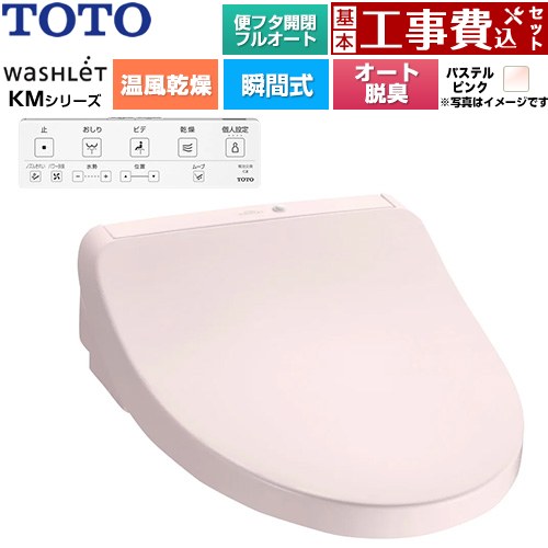 【工事費込書き割り（商いもの＋根本規範工事）】 [TCF8CKM42-SR2] ウォシュレット KMつづき物 TOTO 温水洗い濯ぎ便座 ちょっとの間式 淡彩サクラ色 壁遠隔操作属する 【リフォームお墨付き商いもの】工事費込み