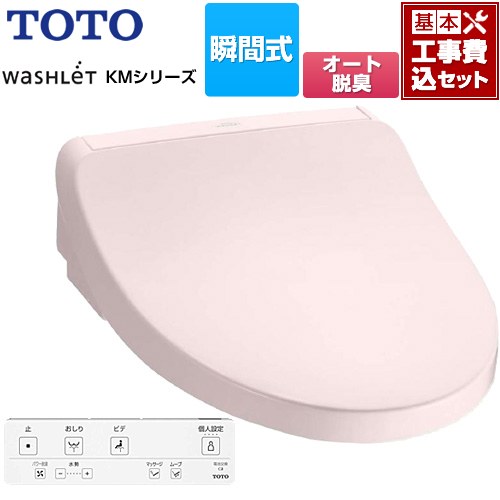 【工事費込セット（商品＋基本工事）】 [TCF8FKM02-SR2] ウォシュレット KMシリーズ TOTO 温水洗浄便座 瞬間式 パステルピンク リモコン付属 【リフォーム認定商品】【特別配送】【代引不可】 40,495円