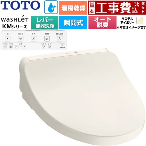 【工事費込仕掛ける（商いもの＋根本原理工事）】 [TCF8FKM43-SC1] ウォシュレット KMつづき物 TOTO 温水洗い濯ぎ便座 ちょっとの間式 遠隔操作幼児用便器洗い濯ぎなし 淡彩象牙色 遠隔操作嘱する 【リフォーム御墨付き商いもの】工事費込み