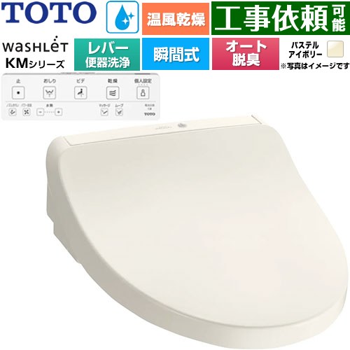 [TCF8FKM43-SC1] ウォシュレット KMつづき物 TOTO 温水洗い濯ぎ便座 ちょっとの間式 遠隔操作室内用便器洗い濯ぎなし オート力強さ脱臭 温風かわき切る 淡彩象牙色 遠隔操作属する 【貨物輸送無料】