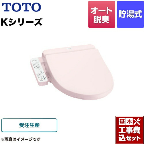 最安値挑戦中 温水洗浄便座 Tcf8gk34 Sr2 楽天リフォーム認定商品 Toto ウォシュレット 工事費込セット 商品 基本工事 Kシリーズ Tcf8gk34 Sr2 ウォシュレット Kシリーズ Toto 温水洗浄便座 貯湯式 暖房便座 パステルピンク 九州トリカエ隊店