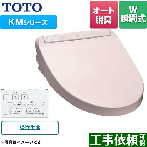 超歓迎 暖房便座 瞬間式 温水洗浄便座 Toto Kmシリーズ ウォシュレット Tcf8gm54 Sr2 クリーンノズル 送料無料 リモコン付属 パステルピンク プレミスト Tcf8gm54 Sr2 Man1malang Sch Id