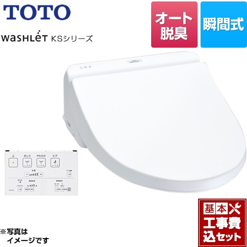 【リフォーム認定商品】【工事費込セット（商品＋基本工事）】 [TCF8GS34-NW1] ウォシュレット KSシリーズ TOTO 温水洗浄便座 瞬間式 暖房便座 ホワイト リモコン付属