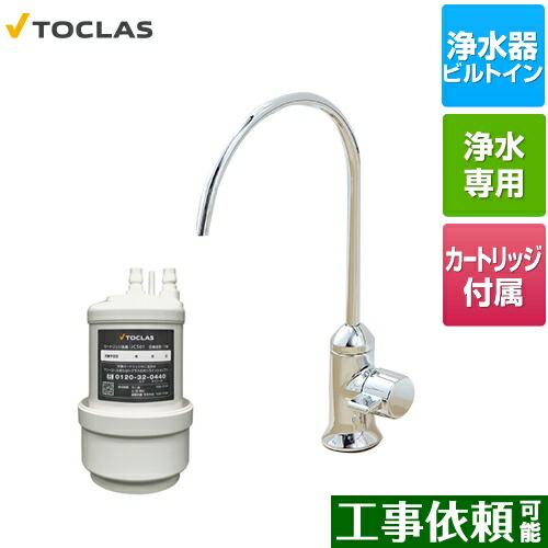 トクラス 浄水 カートリッジ JC501 訳あり 楽天市場】JC501 ( JC401 JC301 後継機種） トクラス 公式 （旧