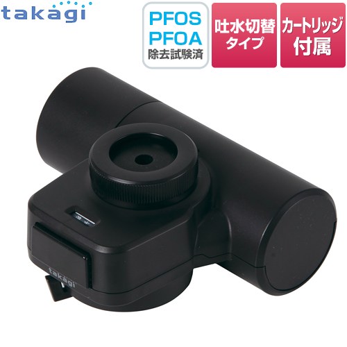 [H790BK6H] 蛇口直結型浄水器 mini Neo タカギ 浄水器 蛇口直結型 15+1物質除去 ブラック カートリッジ1本（高除去性能タイプ）付属 【送料無料】