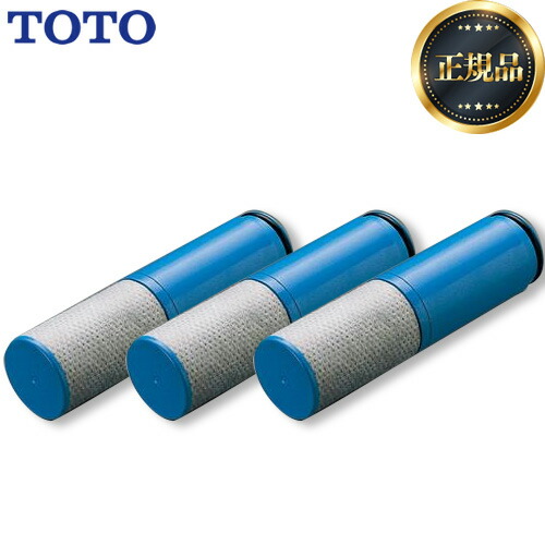 [THZ2-1] アルカリスリム用 交換用浄水カートリッジ TOTO カートリッジ 4+1物質除去 3本入り TEK532、TEK532-2、TEK532-1 交換目安：約4カ月(10L/日使用の場合) PFOA・PFOS除去 【送料無料】