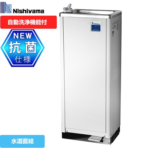 [WMS-D51P3] WMSシリーズ 西山工業 ウォータークーラー 自動洗浄機能付きタイプ 床置き 水道直結式 電源：100V&plusmn;10V　50/60Hz 消費電力(W)：188&plusmn;19/218&plusmn;22W（50/60Hz） 水温調節：自動温度調節器（固定式） 【送料無料】【メーカー直送のため代引不可】【工事対応不可】｜九州トリカエ隊店