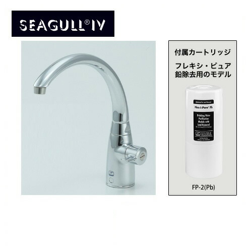 [X1-MA02-FPb] シーガルフォー 浄水器 ビルトイン浄水器 浄水専用水栓 13物質除去 カートリッジFP-2(Pb)付属 【送料無料】