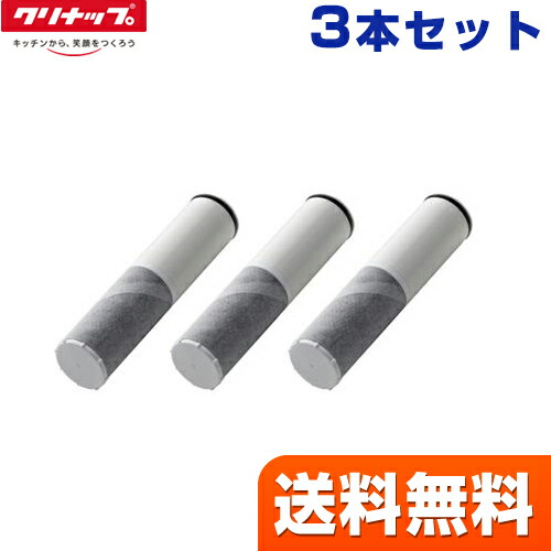 【 正規品 】【送料無料】[ZSRJT002R12BC] クリナップ カートリッジ スパウトインタイプ 浄水カートリッジ 3本セット 一体型浄水器 交換用カートリッジ 【送料無料】｜九州トリカエ隊店