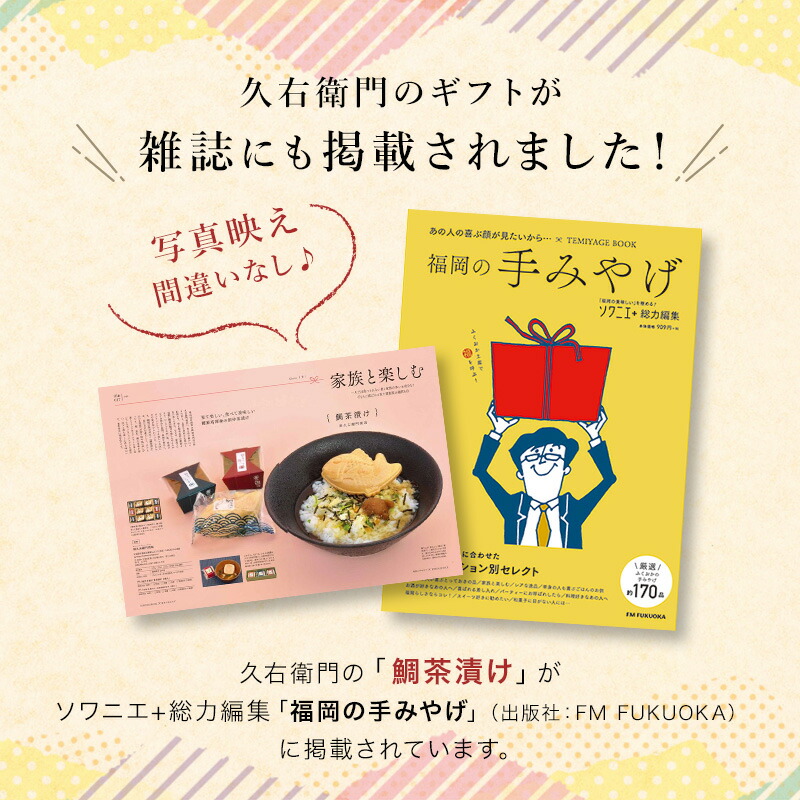 P5倍増 1日にち0一時 23時59時間 久右衛門 創り出す茶漬け 鯛茶漬け 食み出だし 本格だし 和風だし 符号 贈呈品 貢物 ラッピング 縁起物事 お祝典 おおり屈み 短冊のし ご挨拶 お茶漬け 3タイプ 九州創造 手作り 匠人 慶事 絶無付足し Lapsonmexico Com