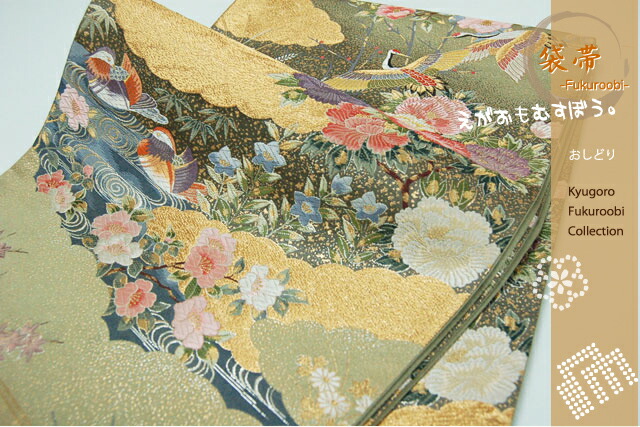 袋帯【fukuro-039】 花鳥慶彩錦 フォーマルにどうぞ♪