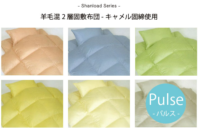 【心臓の鼓動】毛糸混2層固敷布団 駱駝固綿当て嵌める【可愛らしさ読み込むつづき物】空蝉ダブル