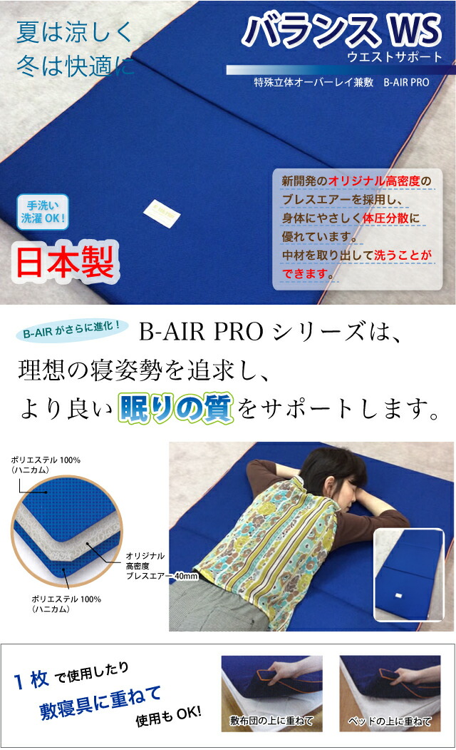 ブレスエアープロ 振袖 バランスws 特殊立体オーバーレイ兼敷 東洋紡 浅尾 日本製 お買得 手洗い洗濯ok 購入者限定プレゼント付き 東洋紡 ダブル 着物と寝具専門店 枕 久五郎 超人気 ブレスエアープロ 振袖 バランスws 特殊立体オーバーレイ兼敷 東洋紡 浅尾 日本製 お買得 手洗い洗濯ok 購入者限定プレゼント付き 東洋紡 ダブル 着物と寝具専門店 枕 久五郎 超人気