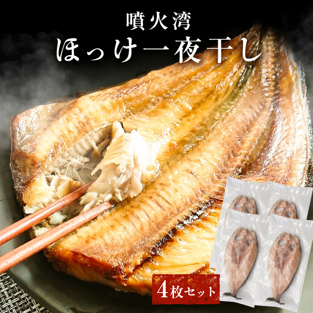 楽天市場】【真ホッケ開き】北海道 礼文産大サイズ250g以上 冷凍