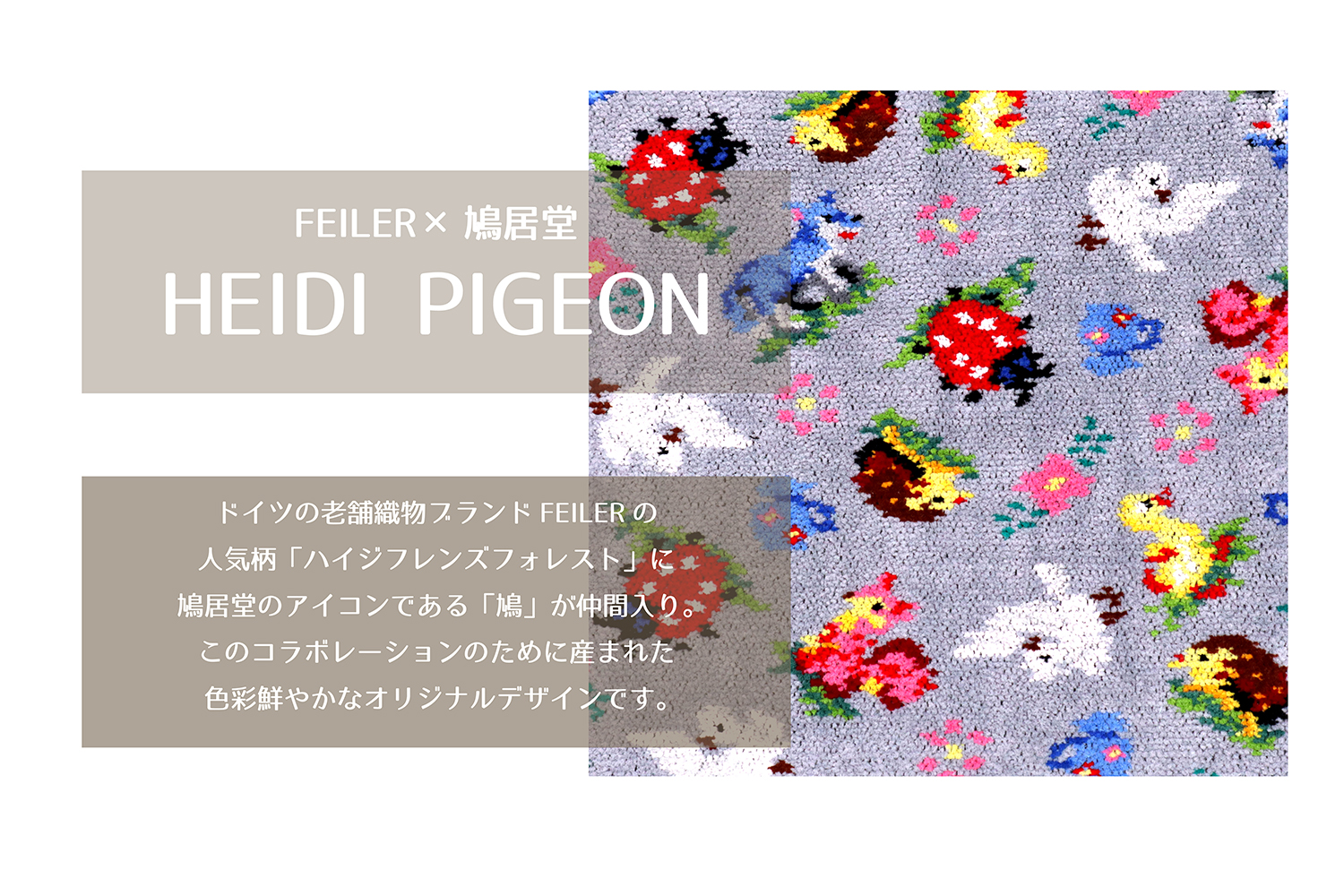 楽天市場】FEILER×鳩居堂〈HEIDI PIGEON〉 ハンカチ ベージュ : 鳩居堂