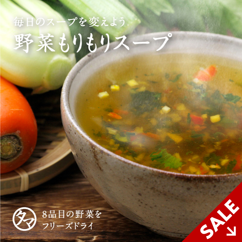 たっぷり野菜が美味しい 食べ応えのある インスタントスープのおすすめランキング 1ページ ｇランキング