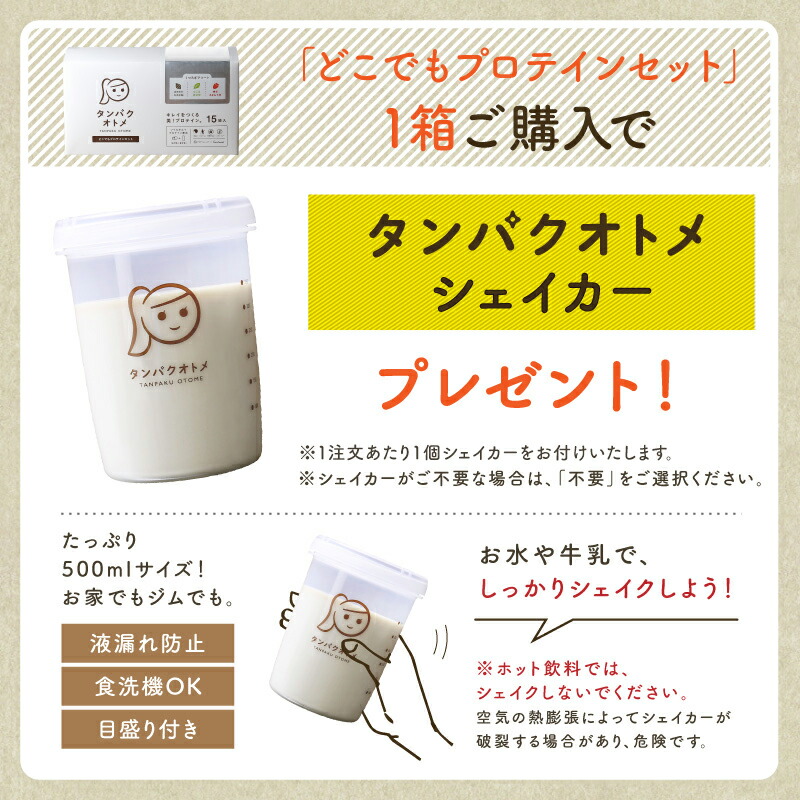 プロテインタンパクオトメ15食セット分包タイプ(3種×各5包)女性専用プロテイン送料無料おでかけ用・持ち運びに便利な分包タイプ不足しがちなタンパク質と美容成分を配合|ホエイ大豆ソイプロテイン砂糖不使用ダイエットプロテインフード
