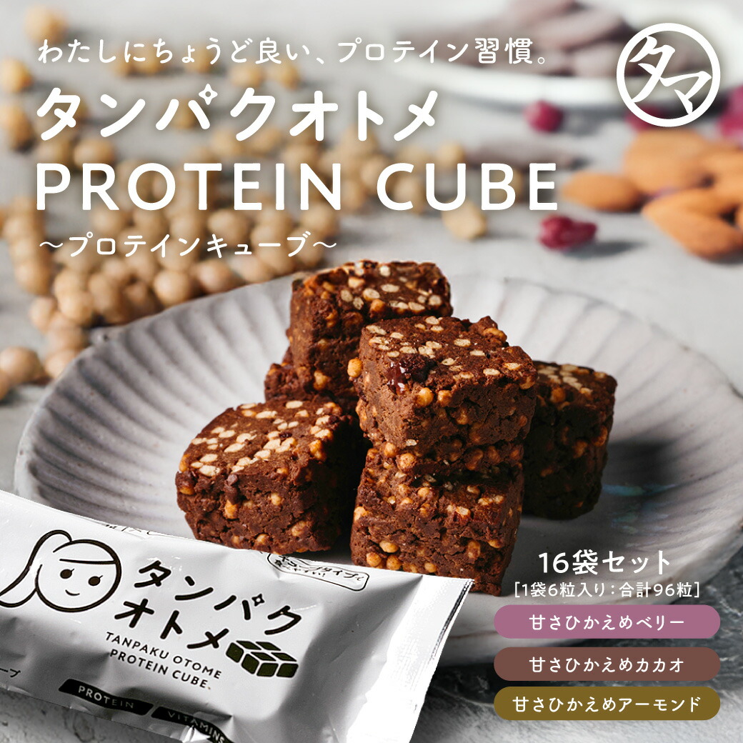 楽天市場】＼NEW／タンパクオトメキューブたんぱく質13gと25種類