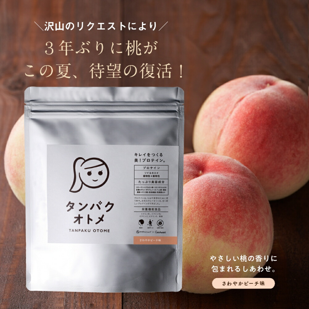 九南サービス タンパクオトメ まろやかカカオ×②、さわやかピーチ×① 九南サービス タンパクオトメ まろやかカカオ×②、さわやかピーチ×①