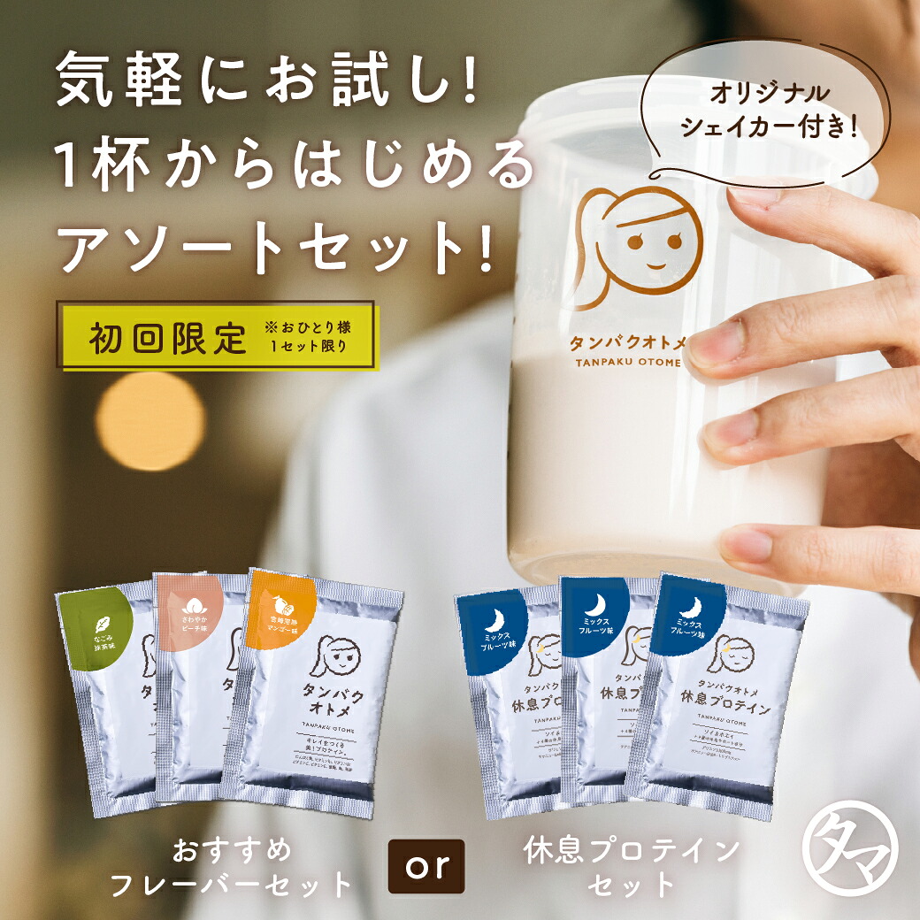 楽天市場】【タンパクオトメシェイカー付き】タンパクオトメ 3 楽天市場】【タンパクオトメシェイカー付き】タンパクオトメ 3