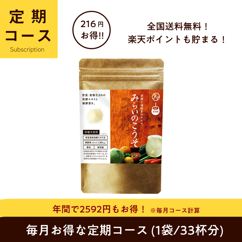 タマチャンショップ みらいのこうそ マスカット味2袋 - 健康用品