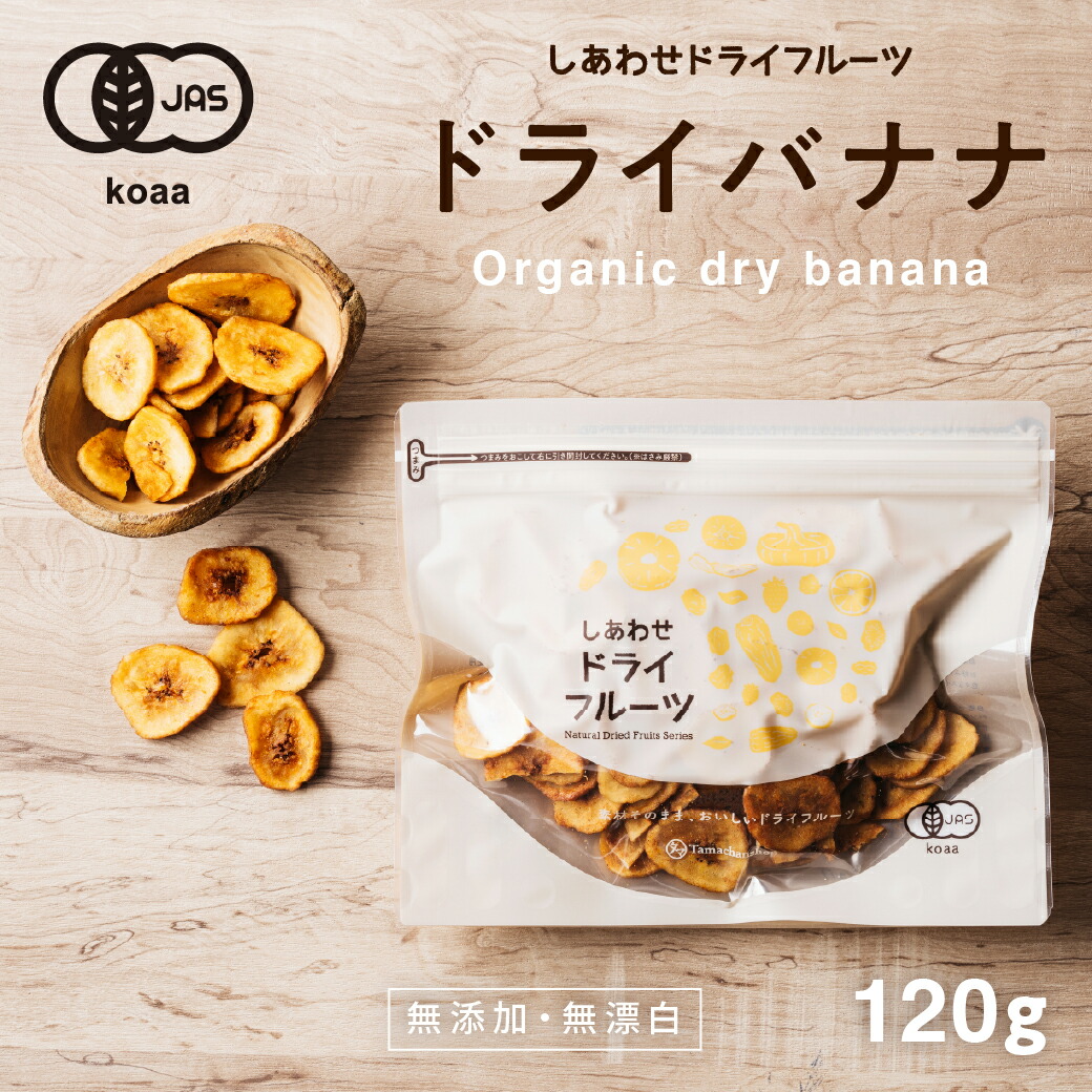 BANANA CHIPS 【新品】メッシュコンビセットアップ　バナナチップス 楽天市場】ナチュラルキッチン オーガニック・バナナチップ(砂糖